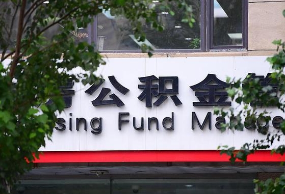 陇南离职公积金（离职公积金怎么处理）